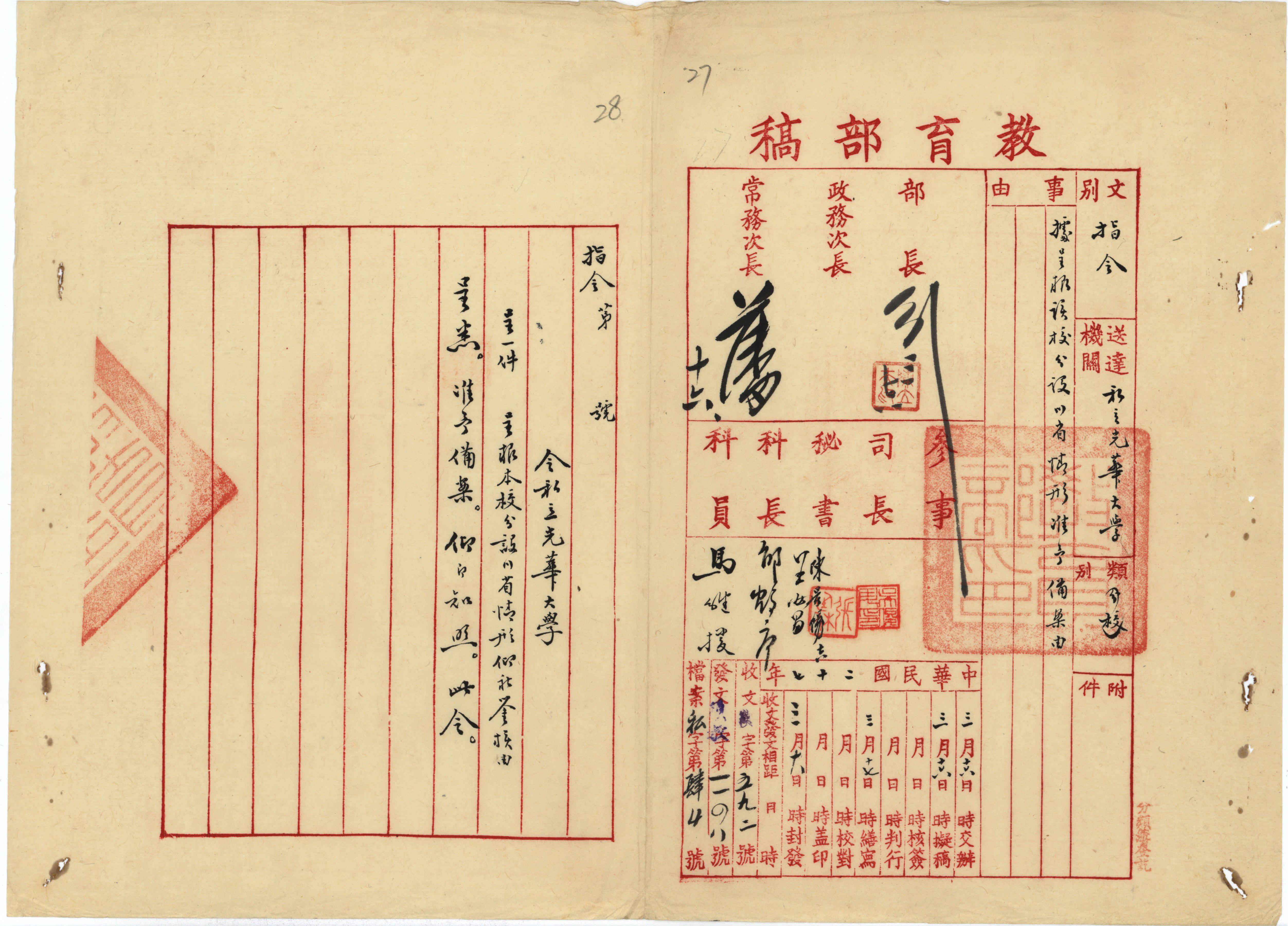 2.1938年3月教育部准予“私立光华大学分设川省情形”备案1.JPG