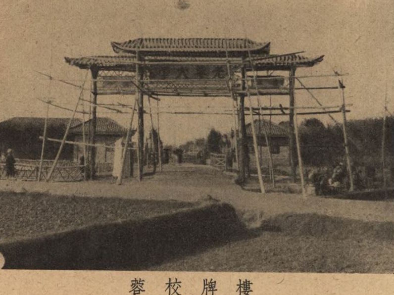 1。光华大学成都分部牌楼.JPG