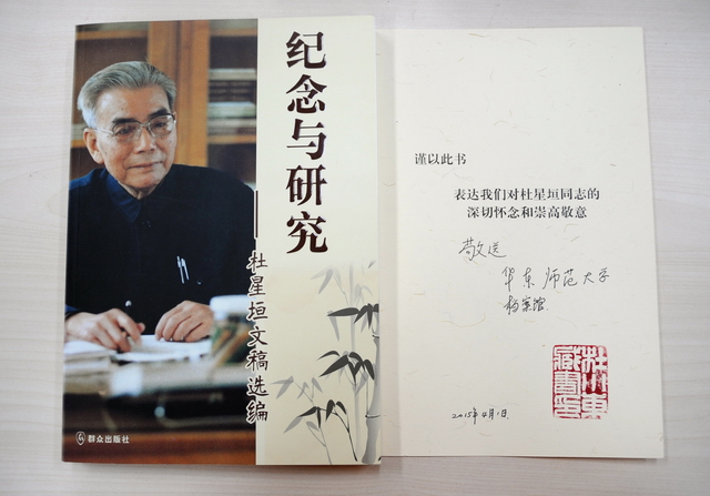 国务院原秘书长杜星垣家属给档案馆捐赠《纪念与研究:杜星垣文稿选编》等史料。