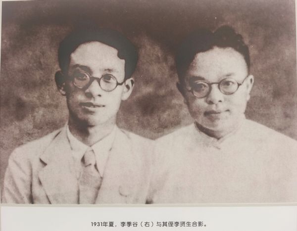 李季谷.jpg