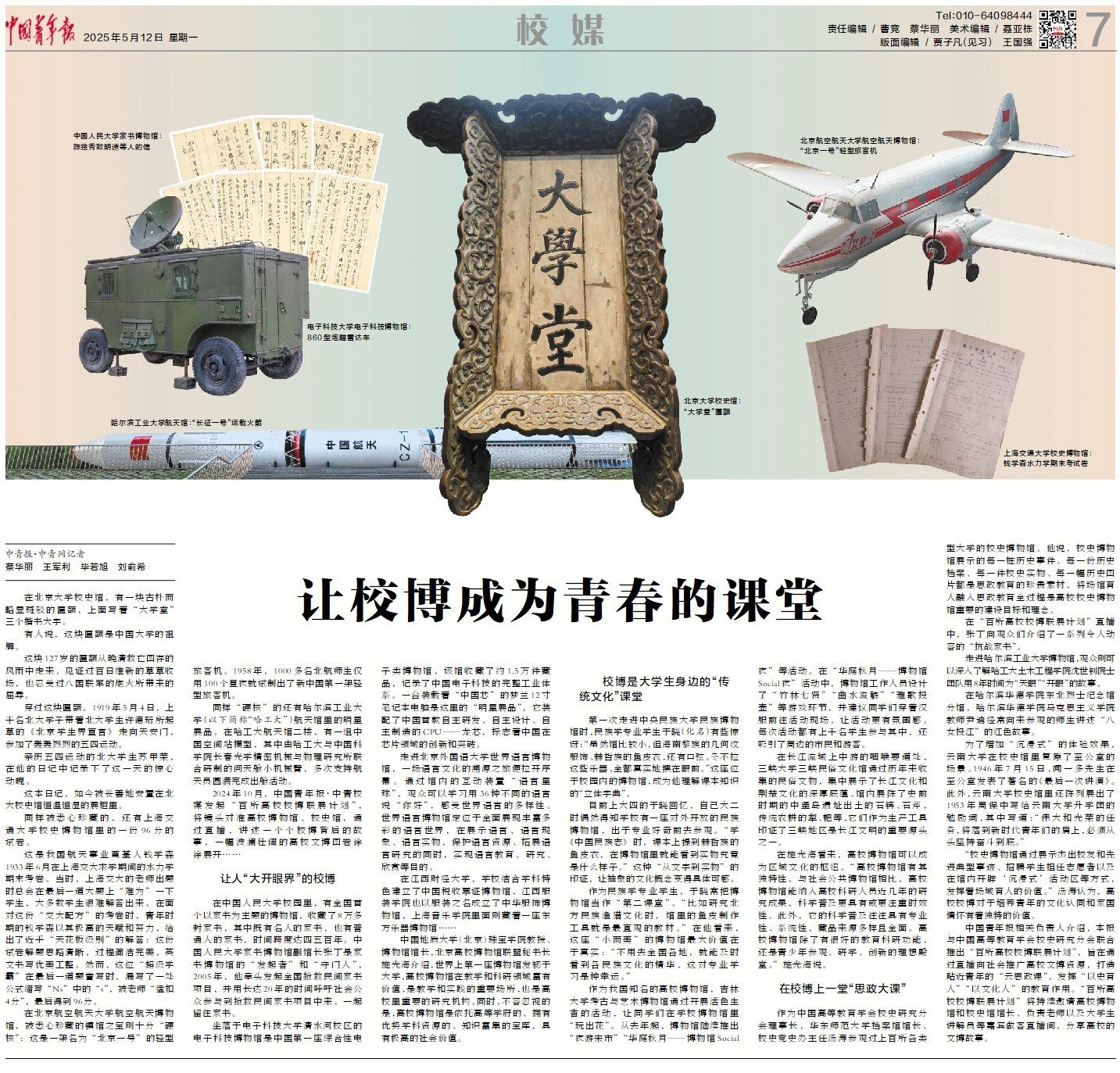 让校博成为青春的课堂 版面图.jpg 让校博成为青春的课堂 版面图.jpg